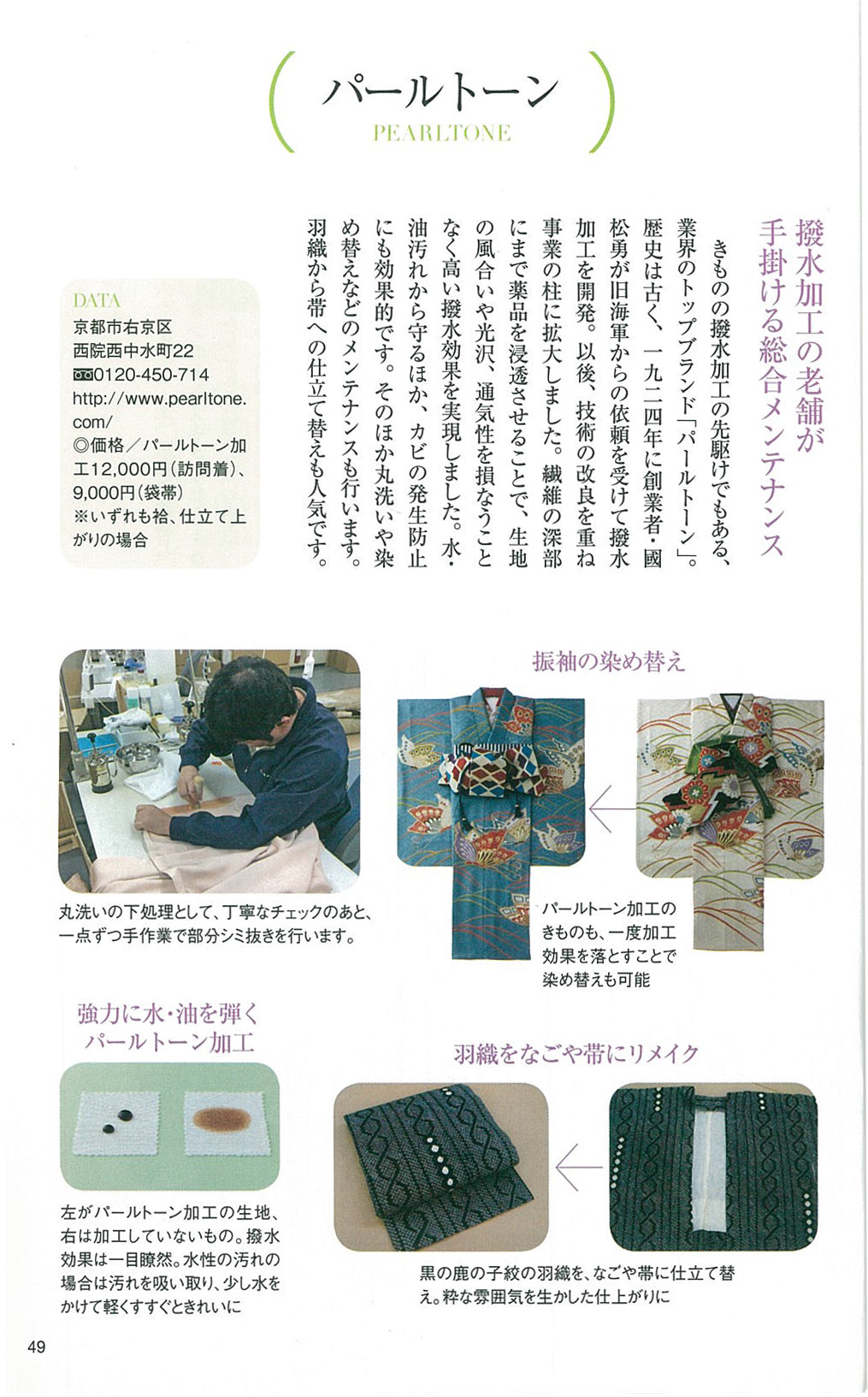 友禅】しつけ糸有 パールトーン加工-