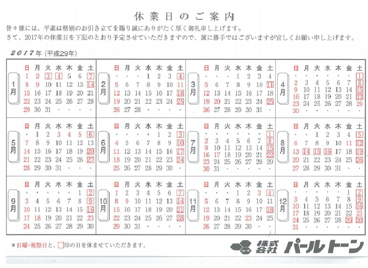 年末年始営業のご案内