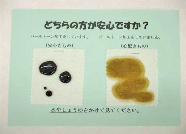 お着物の汚れ防止にはパールトーン加工を！